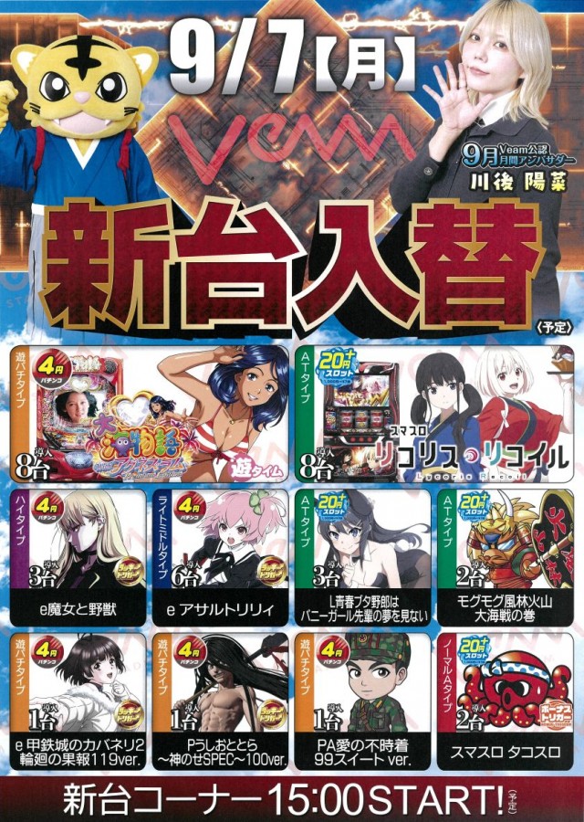 VEAM新潟亀田店の最新情報画像