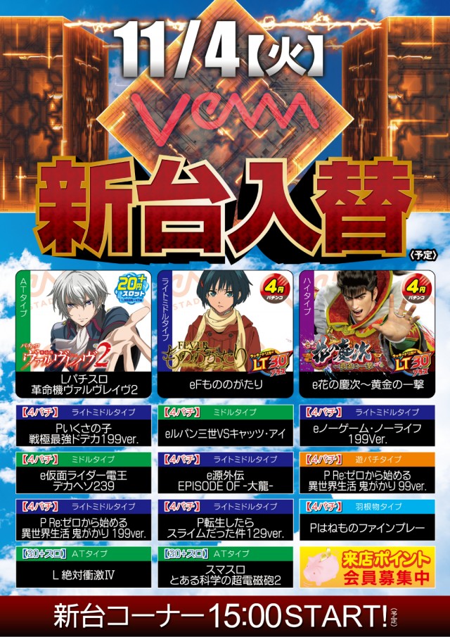 VEAM新潟亀田店の最新情報画像