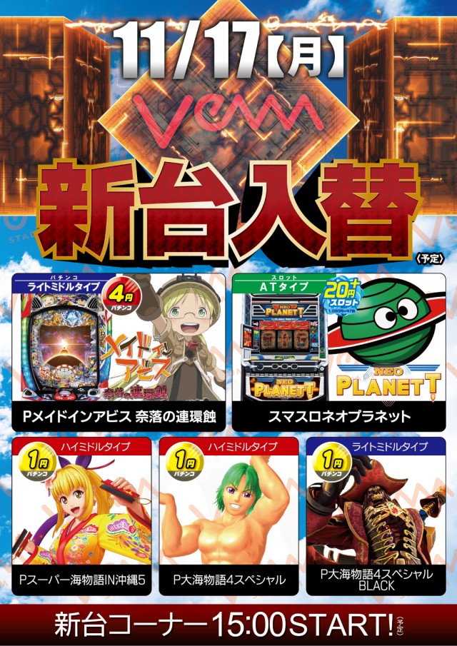 VEAM新潟亀田店の最新情報画像