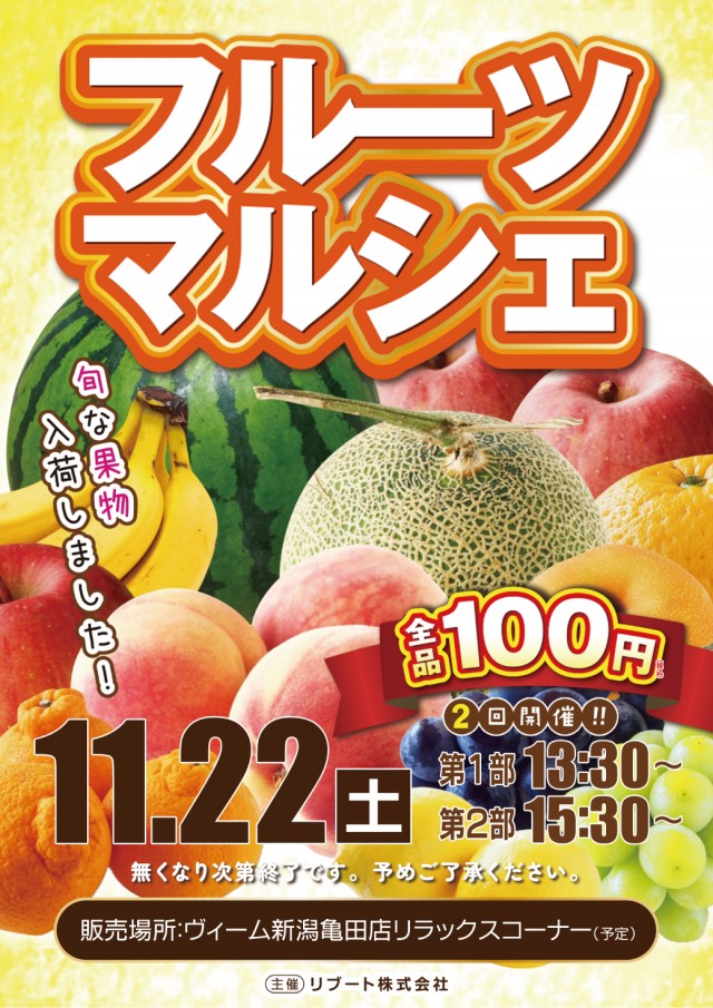 VEAM新潟亀田店の最新情報画像
