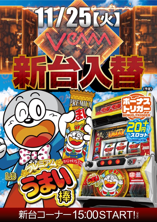 VEAM新潟亀田店の最新情報画像