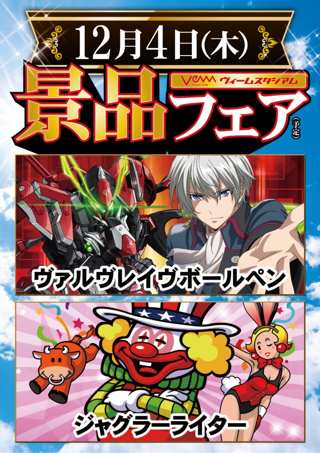 VEAM新潟亀田店の最新情報画像