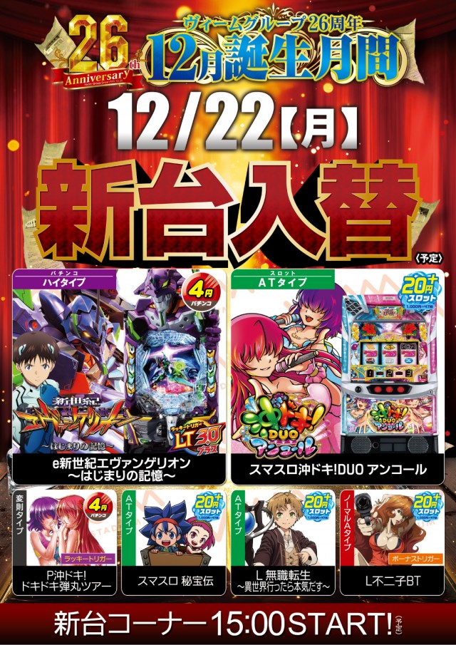 VEAM新潟亀田店の最新情報画像