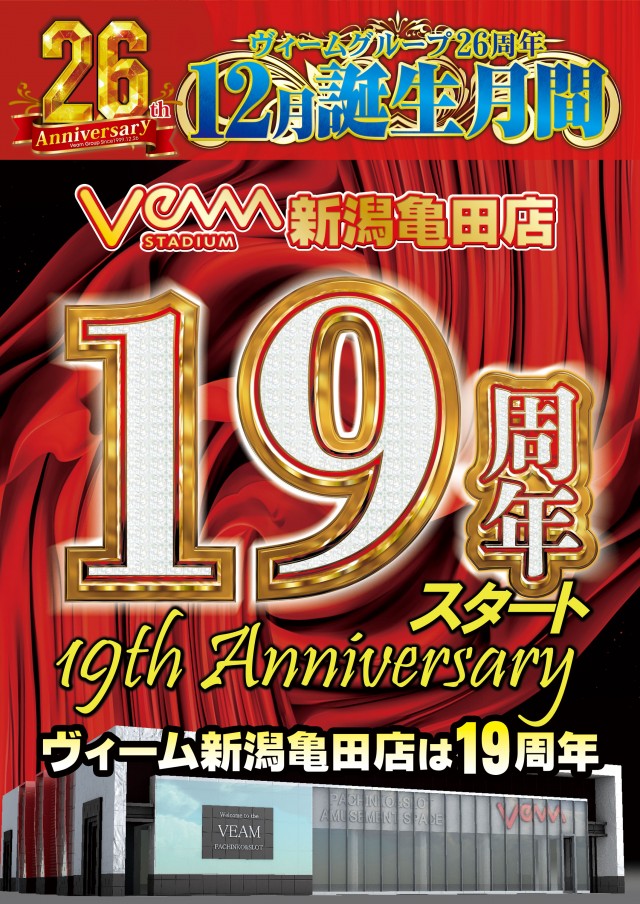 VEAM新潟亀田店の最新情報画像