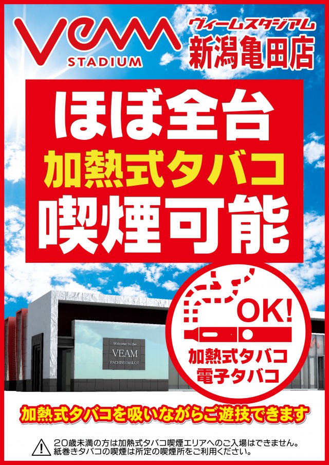 VEAM新潟亀田店の最新情報画像