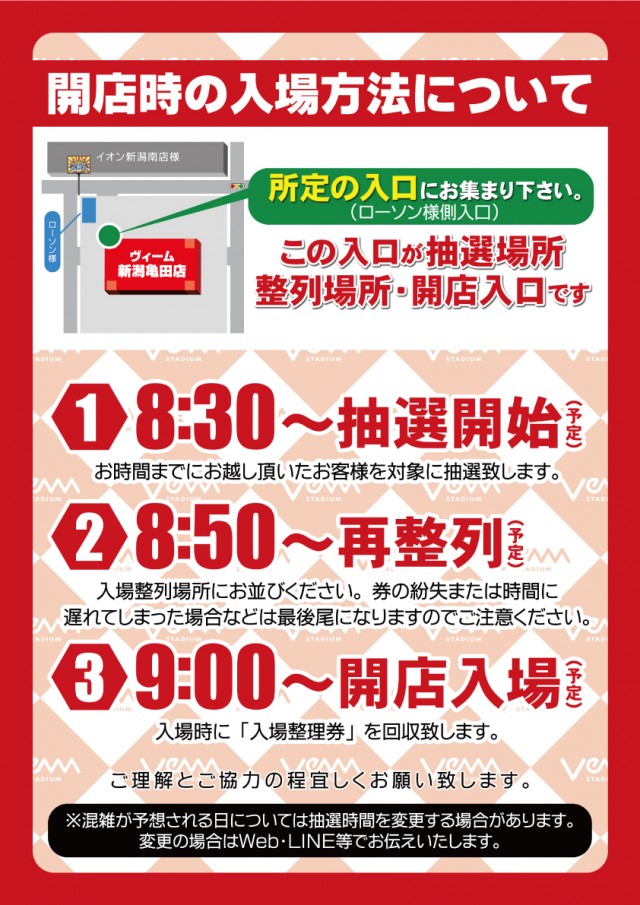 VEAM新潟亀田店の最新情報画像