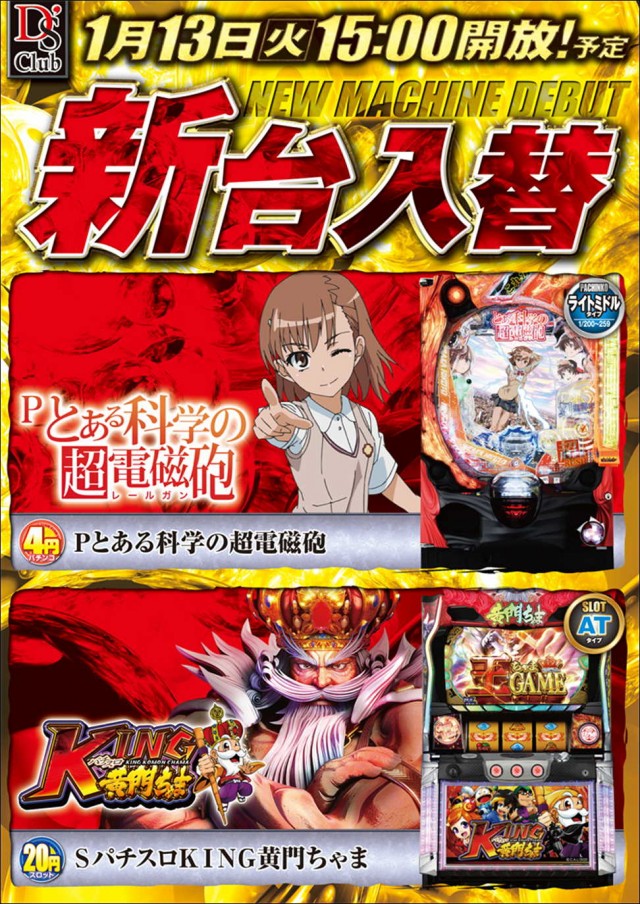 ディーズクラブ新津の最新情報画像