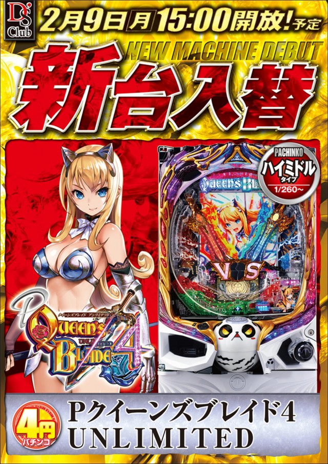 ディーズクラブ新津の最新情報画像