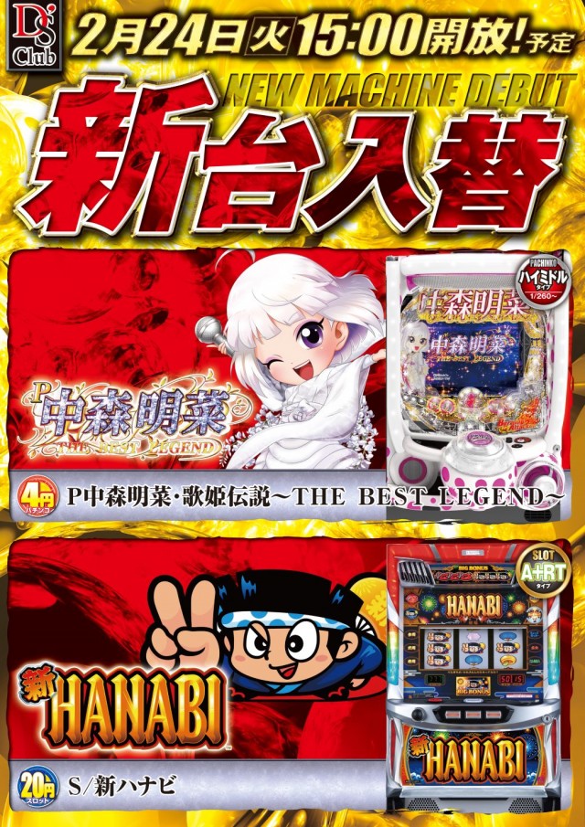 ディーズクラブ新津の最新情報画像