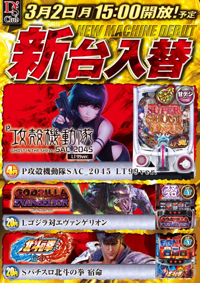 ディーズクラブ新津の最新情報画像