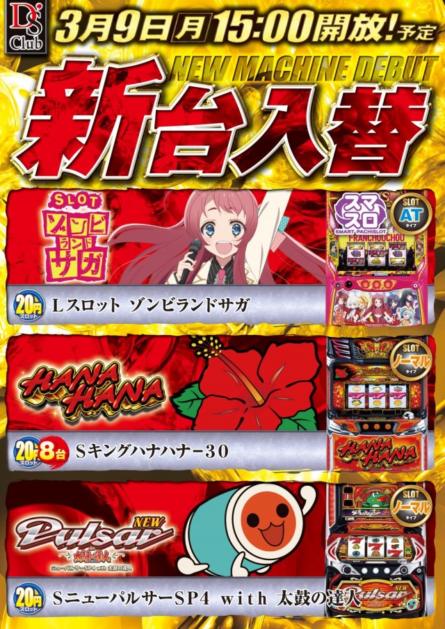 ディーズクラブ新津の最新情報画像