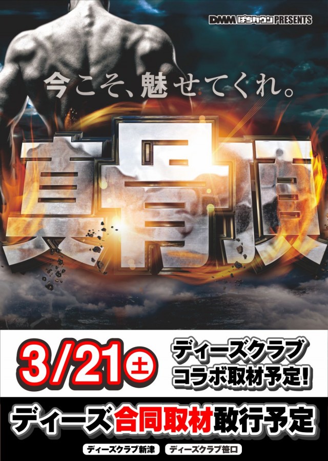 ディーズクラブ新津の最新情報画像