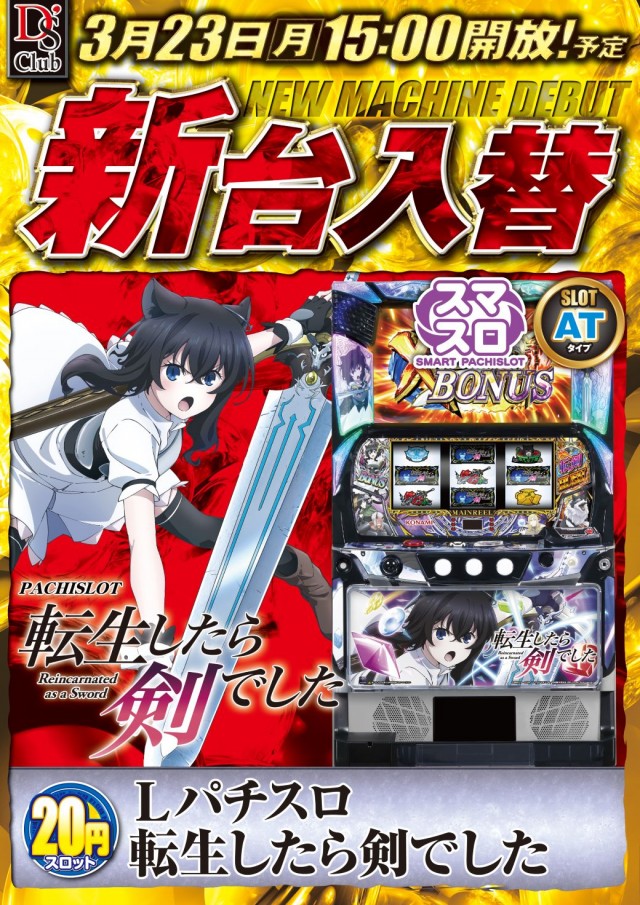 ディーズクラブ新津の最新情報画像