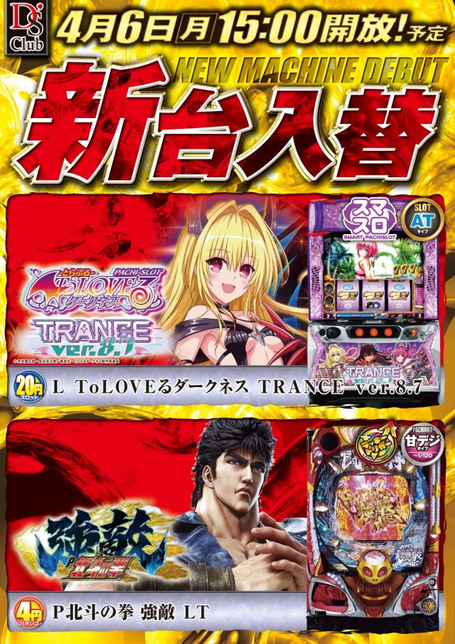 ディーズクラブ新津の最新情報画像