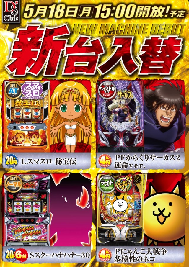 ディーズクラブ新津の最新情報画像