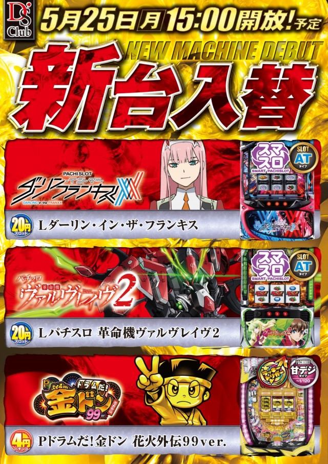 ディーズクラブ新津の最新情報画像