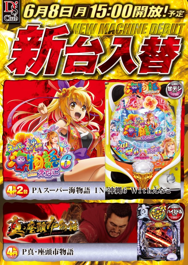 ディーズクラブ新津の最新情報画像