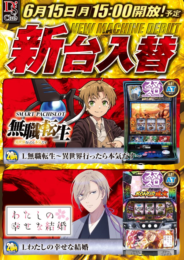 ディーズクラブ新津の最新情報画像
