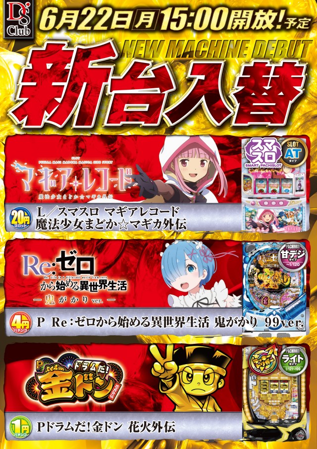 ディーズクラブ新津の最新情報画像