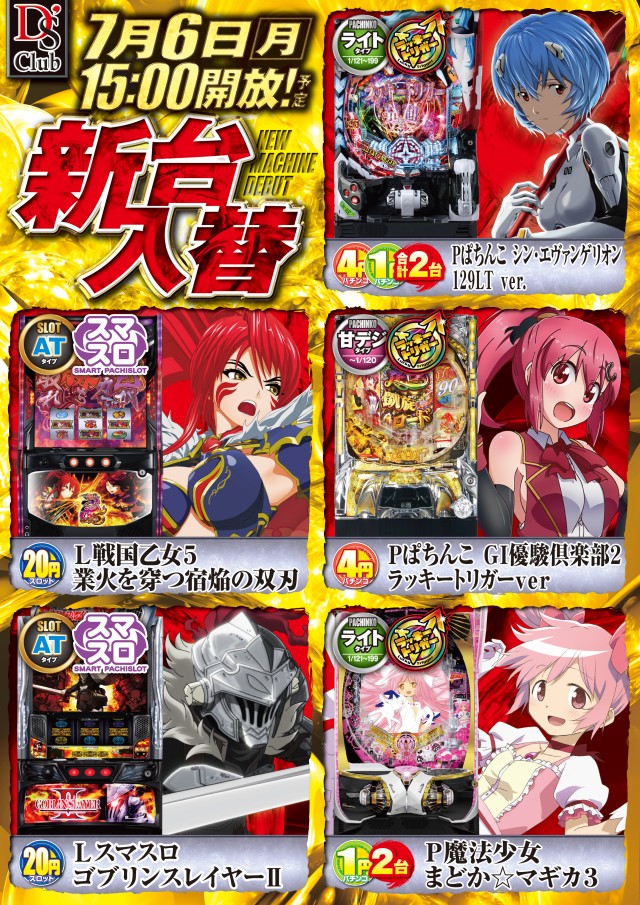 ディーズクラブ新津の最新情報画像