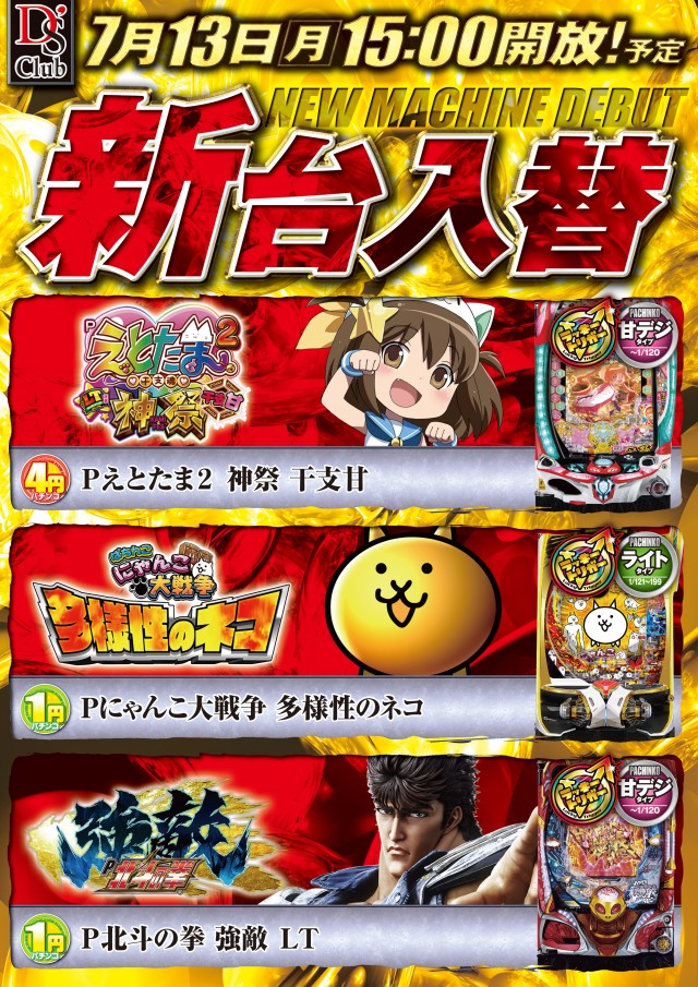 ディーズクラブ新津の最新情報画像