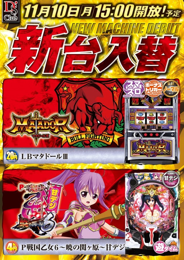 ディーズクラブ新津の最新情報画像