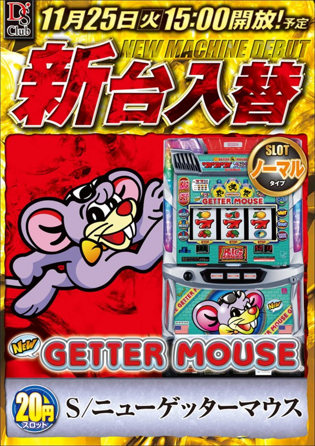 ディーズクラブ新津の最新情報画像