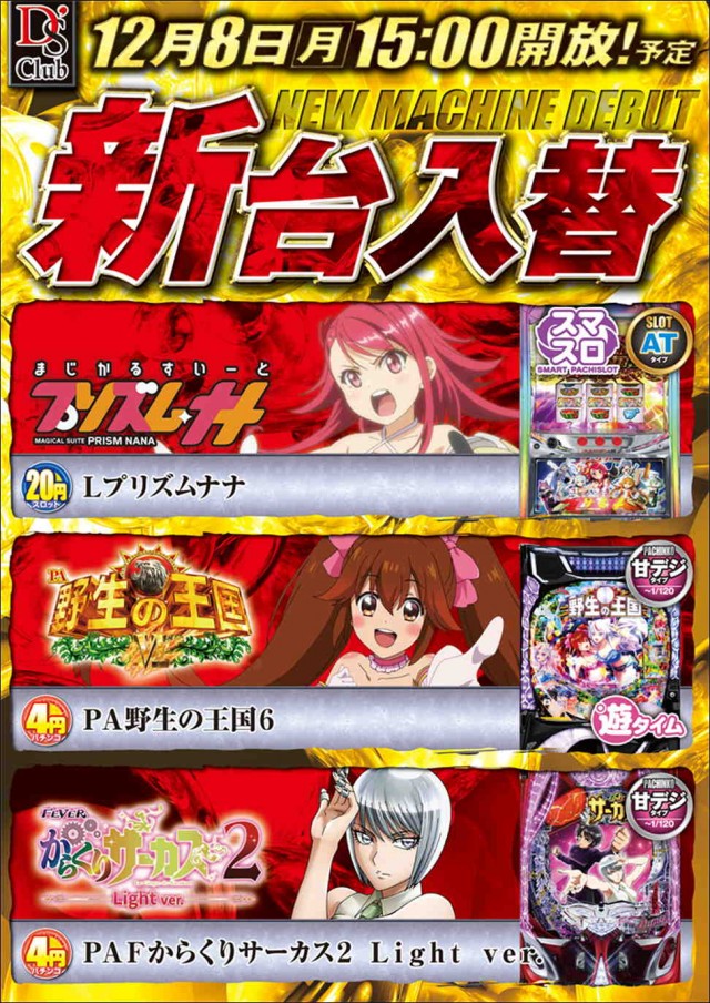 ディーズクラブ新津の最新情報画像