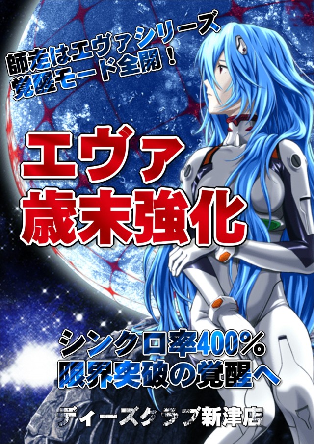 ディーズクラブ新津の最新情報画像