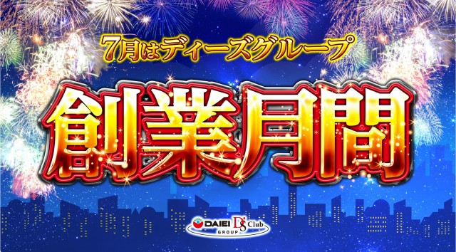 ディーズクラブ新津の最新情報画像