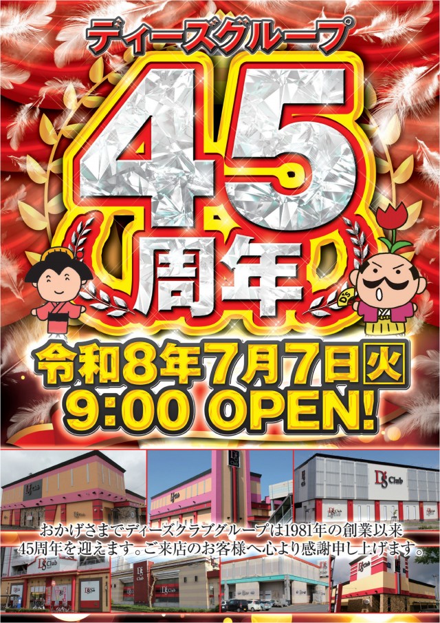ディーズクラブ新津の最新情報画像