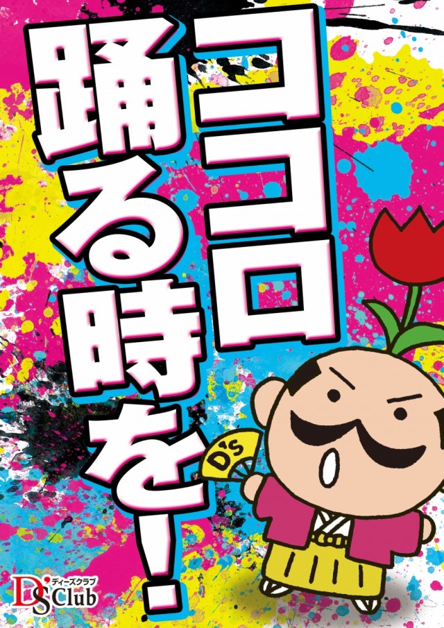 ディーズクラブ新津の最新情報画像