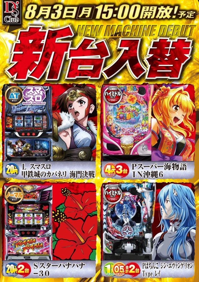 ディーズクラブ新津の最新情報画像