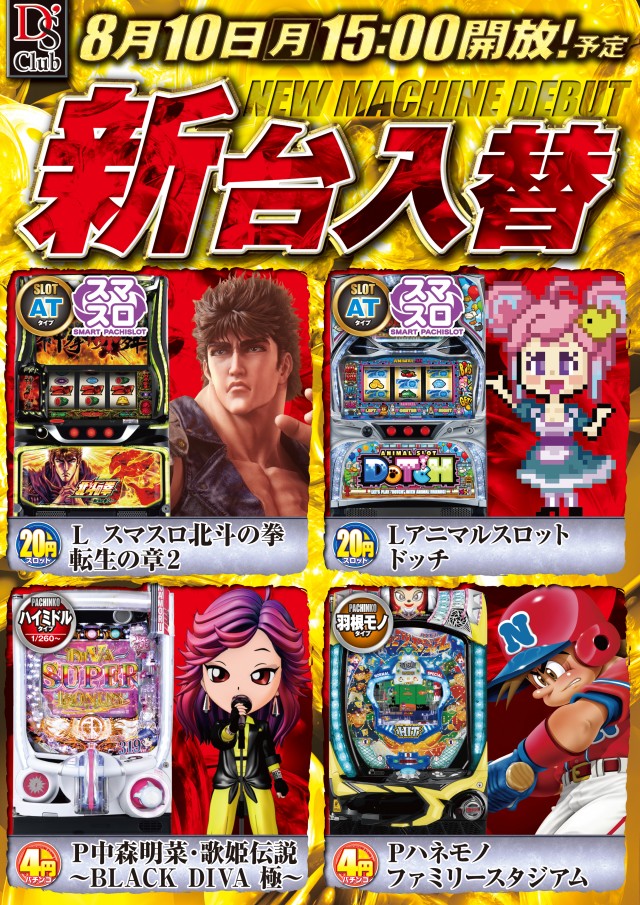ディーズクラブ新津の最新情報画像