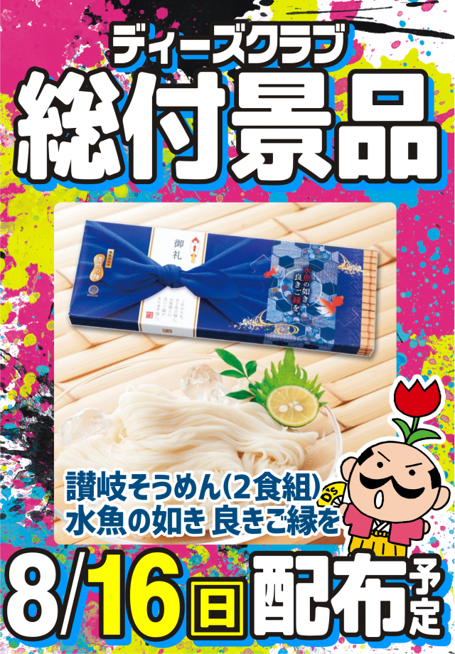 ディーズクラブ新津の最新情報画像