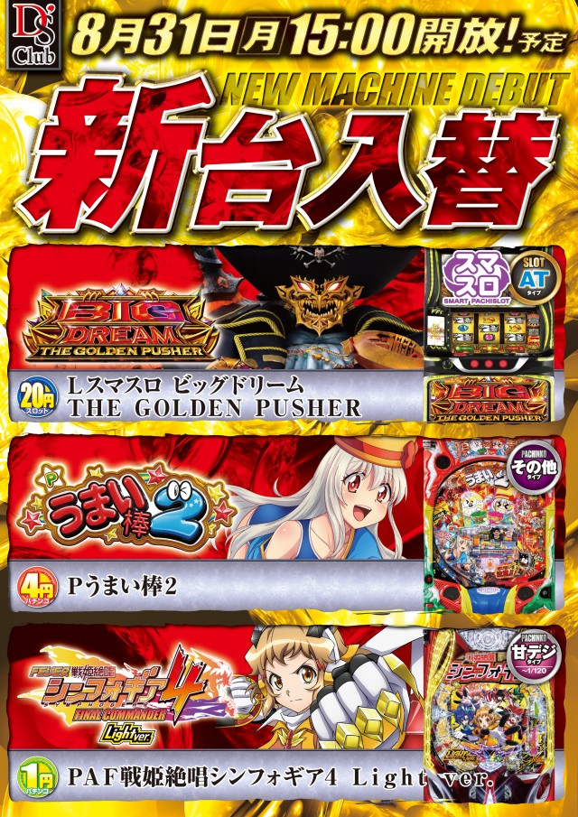 ディーズクラブ新津の最新情報画像