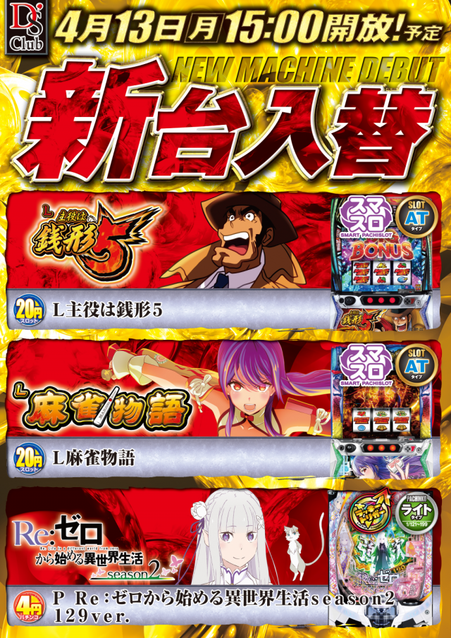 ディーズクラブ新津の最新情報画像