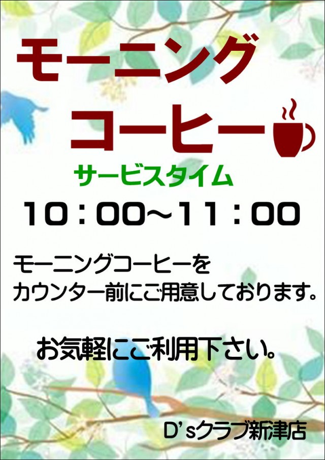 ディーズクラブ新津の最新情報画像