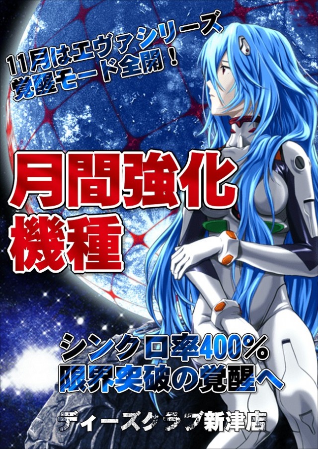 ディーズクラブ新津の最新情報画像