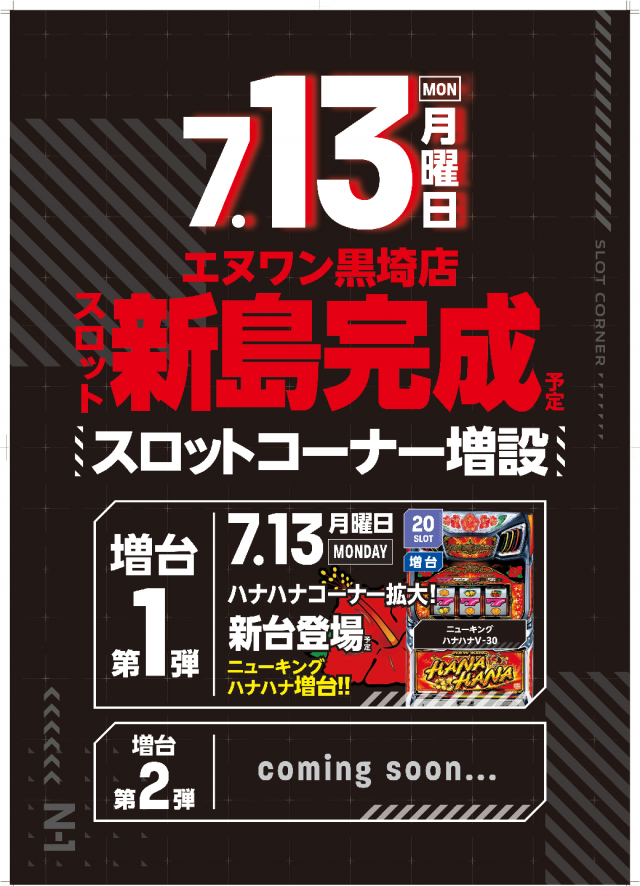 エヌワン黒埼店の最新情報画像