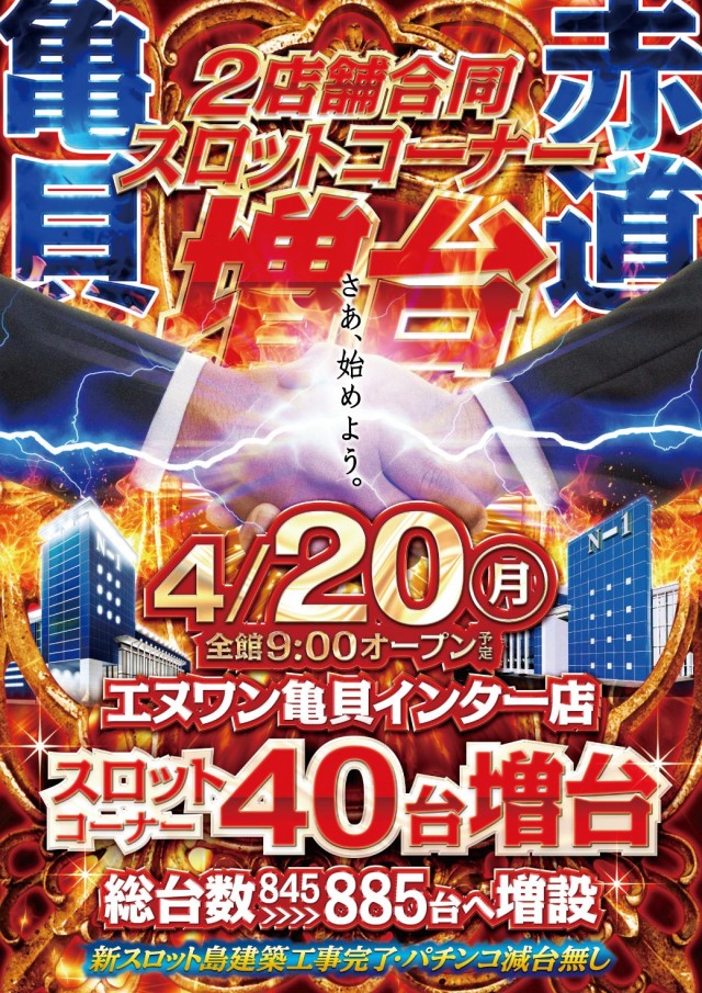 エヌワン亀貝インター店の最新情報画像
