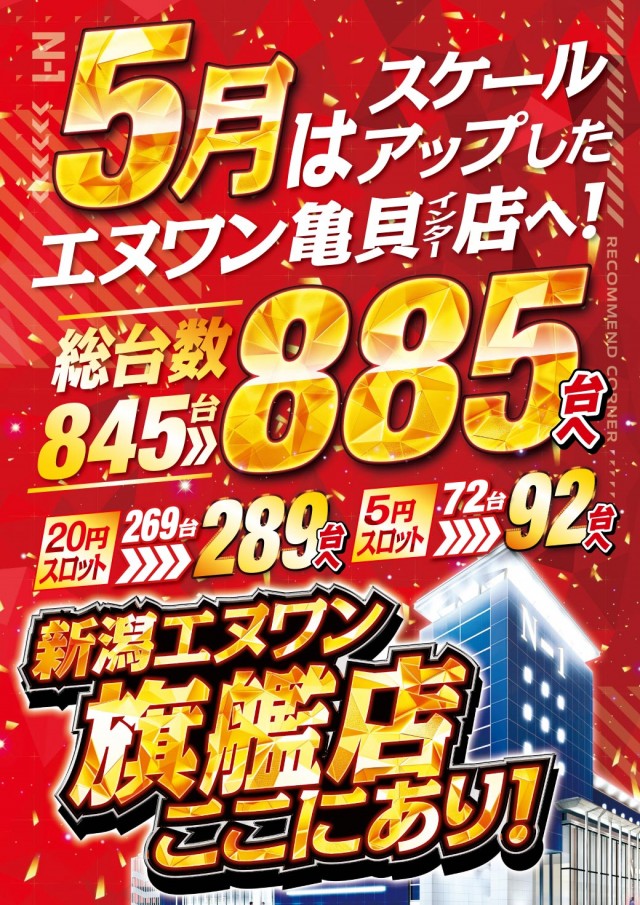 エヌワン亀貝インター店の最新情報画像