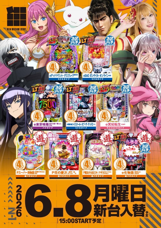 エヌワン亀貝インター店の最新情報画像