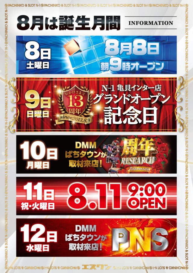 エヌワン亀貝インター店の最新情報画像