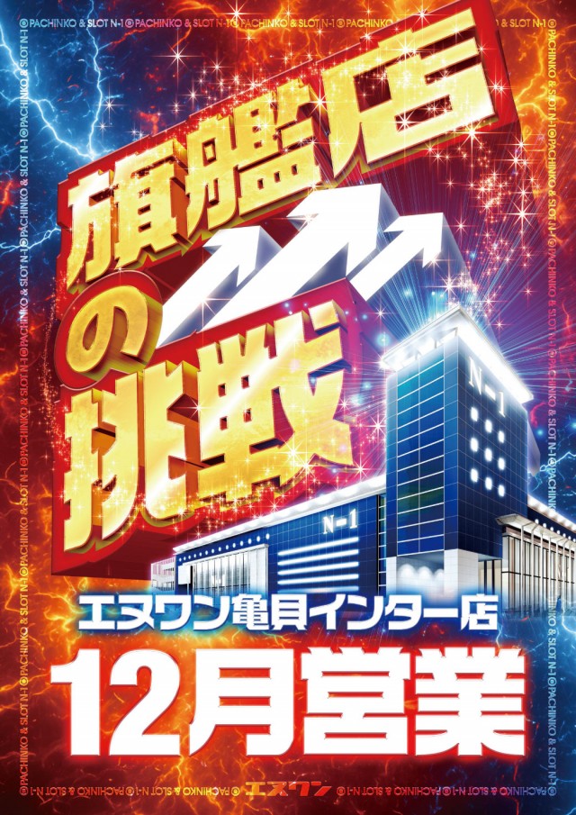 エヌワン亀貝インター店の最新情報画像