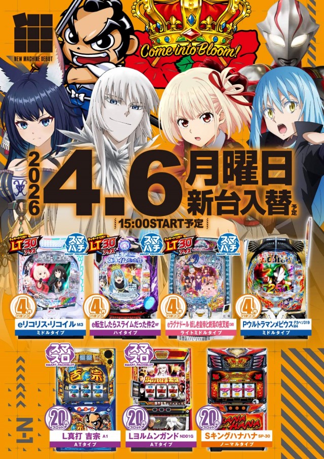 エヌワン巻店の最新情報画像