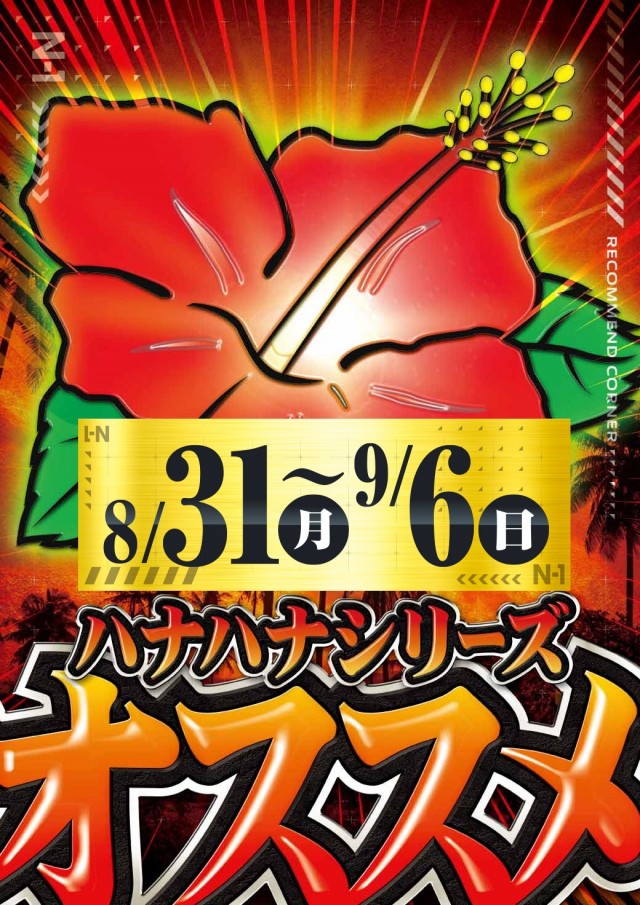 エヌワン巻店の最新情報画像
