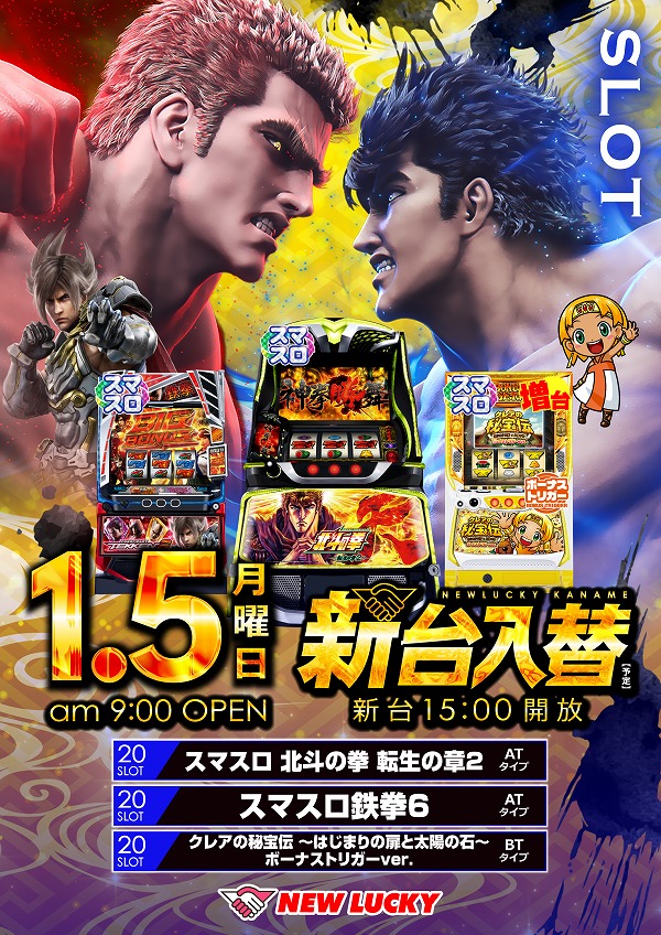 ニューラッキー要町店の最新情報画像