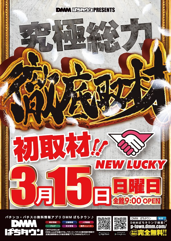 ニューラッキー要町店の最新情報画像