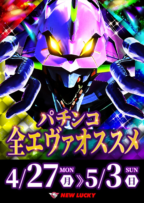 ニューラッキー要町店の最新情報画像